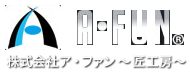 A・FUN 株式会社ア・ファン 〜匠工房〜